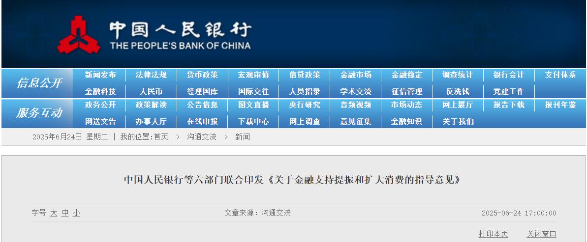 六部门提出减免策略，减轻汽车以旧换新过程中提前结清贷款的违约金负担